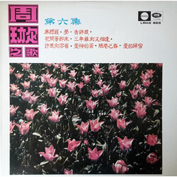 Chow Hsuan 周璇之歌 (第六集) / 愛神的箭 Vinyl LP USED