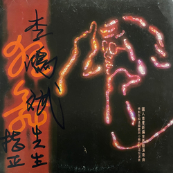 蕭唯忱和他的樂團 狂舞 Vinyl LP USED