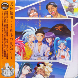 Various 天地無用! ~真冬の夏祭り~ Vinyl 12" USED