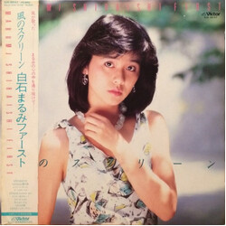 白石まるみ 風のスクリーン Vinyl LP USED