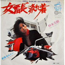 Miki Sugimoto 女番長流れ者 = Onna Banchō Nagaremono / 新宿カルメン = Shinjuku Karumen Vinyl 7" USED