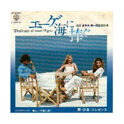 エレガンス エーゲ海に捧ぐ = Dedicato Al Mare Egeo Vinyl 7" USED