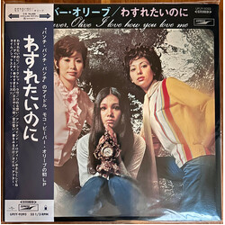 Moko, Beaver & Olive わすれたいのに = I Love How You Love Me Vinyl LP USED