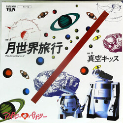 Apogee & Perigee 月世界旅行 Vinyl 7" USED