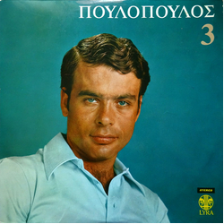 Γιάννης Πουλόπουλος 3 Vinyl LP USED