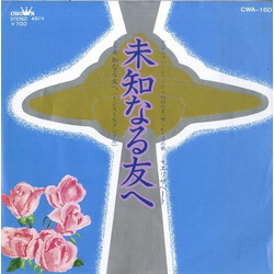 エリザベート 未知なる友へ Vinyl 7" USED