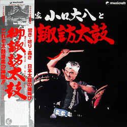 O-Suwa-Daiko / Daihachi Oguchi The Japanese Drums Of The Suwa Shrine Vinyl LP USED