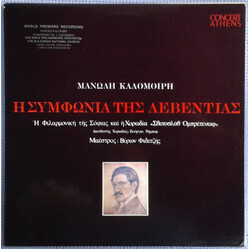 Μανώλης Καλομοίρης / Βύρων Φιδετζής / Sofia Philharmonic Orchestra / Bulgarian National Choir 'Svetoslav Obretenov' Η Συμφωνία Της Λεβεντιάς Vinyl LP 