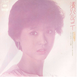 Seiko Matsuda 渚のバルコニー = Nagisa No Balcony Vinyl 7" USED