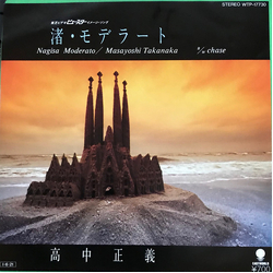 Masayoshi Takanaka 渚・モデラート = Nagisa Moderato Vinyl 7" USED