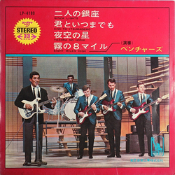 The Ventures 二人の銀座 (Ginza Lights) Vinyl 7" USED
