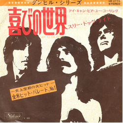 Three Dog Night 喜びの世界 = Joy To The World Vinyl 7" USED