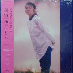 Miyuki (13) 翔ぶのがこわい Vinyl LP USED