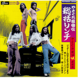 Sandra Julien / Tomiko Hatta ジュテームはさよならの始まり / 女番長ブルース Vinyl 7" USED