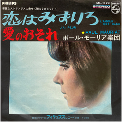 Le Grand Orchestre De Paul Mauriat L'Amour Est Bleu = 恋はみずいろ / J'ai Peur = 愛のおそれ Vinyl 7" USED