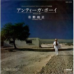 Terumasa Hino Antigua Boy Vinyl 7" USED