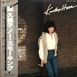 Kumiko Hara No Smoking = ノー・スモーキング Vinyl LP USED