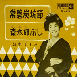 Chiemi Eri 常磐炭坑節 Vinyl 7" USED