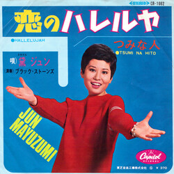 Jun Mayuzumi 恋のハレルヤ = Hallelujah Vinyl 7" USED