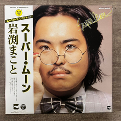 Makoto Iwabuchi Super Moon = スーパー・ムーン Vinyl LP USED