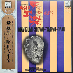 Toshiro Mayuzumi / Kunaichō Gakubu 昭和天平楽 = Showa-Tempyo-Raku Vinyl LP USED