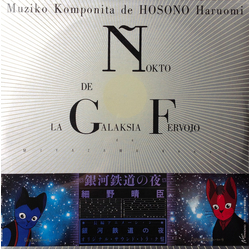 Haruomi Hosono Ñokto De La Galaksia Fervojo = 銀河鉄道の夜 = Night On The Galactic Railroad Vinyl LP USED