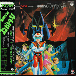 筒井広志 超電磁ロボ コン・バトラーV Vinyl LP USED