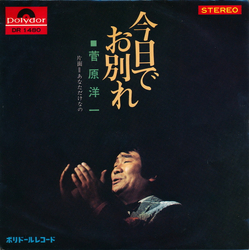 Yoichi Sugawara 今日でお別れ Vinyl 7" USED