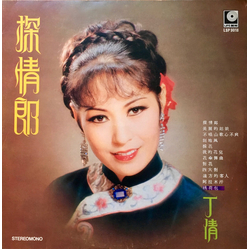 Ding Qian 探情郎 Vinyl LP USED