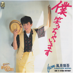 Shingo Kazami 僕笑っちゃいます Vinyl 7" USED