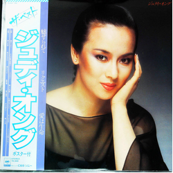 Judy Ongg ザ・ベスト Vinyl LP USED