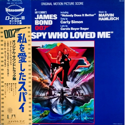 Marvin Hamlisch 007 私を愛したスパイ = The Spy Who Loved Me (Original Motion Picture Score) Vinyl LP USED
