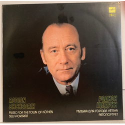 Родион Щедрин Музыка Для Города Кётена (Music For The Town Of Kothen) /  Автопортрет  (Self-Portrait) Vinyl LP USED
