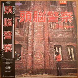 頭脳警察 頭脳警察セカンド Vinyl LP USED
