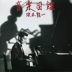 Ryuichi Sakamoto 音楽図鑑 = Ongaku Zukan Multi Vinyl LP/Vinyl 7" USED