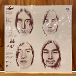 Happy End 風街ろまん Vinyl LP USED