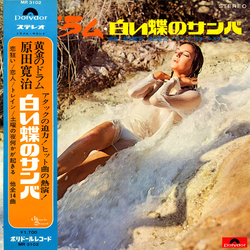 Kanji Harada 白い蝶のサンバ / 恋狂い Vinyl LP USED