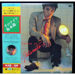 Ryuichi Sakamoto Thousand Knives Of Vinyl LP USED