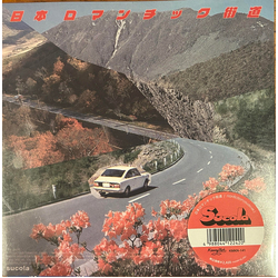 Sucola 日本ロマンチック街道 Vinyl 7" USED