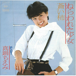 Chiemi Manabe ねらわれた少女 Vinyl 7" USED