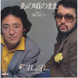 Bread & Butter (4) あの頃のまま Vinyl 7" USED