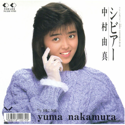 Yuma Nakamura シビアー Vinyl 7" USED
