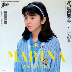 Marina Watanabe マリーナの夏 Vinyl 7" USED
