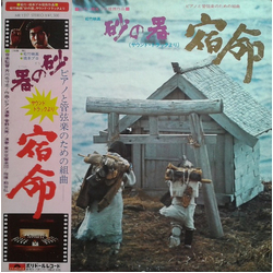 Yasushi Akutagawa / Mitsuaki Kanno 砂の器（サウンド・トラックより）宿命 Vinyl LP USED