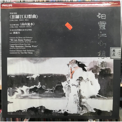 Yan Hui Chang / Central Chinese Folk Orchestra Selected Chinese Orchestral And Instrumental Works By Li Huanzhi Vinyl LP USED