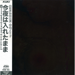 Eriko Nakagawa 今夜は入れたまま Vinyl LP USED