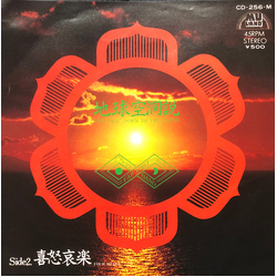 Far East Family Band "The Cave" Down To The Earth Vinyl 7" USED