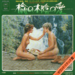 Fiorenzo Carpi 楡の木陰の愛 Danza D'Amore Sotto Gli Olmi Vinyl 7" USED