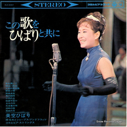 Hibari Misora この歌をひばりと共に Vinyl LP USED