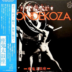 Ondekoza Zaondekoza = 座鬼太鼓座 Vinyl LP USED